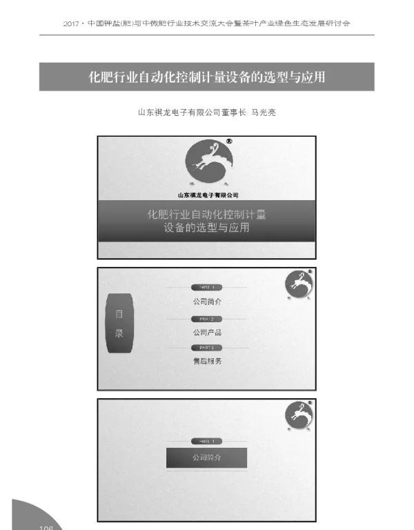化肥行业自动化控制计量设备的选型与应用