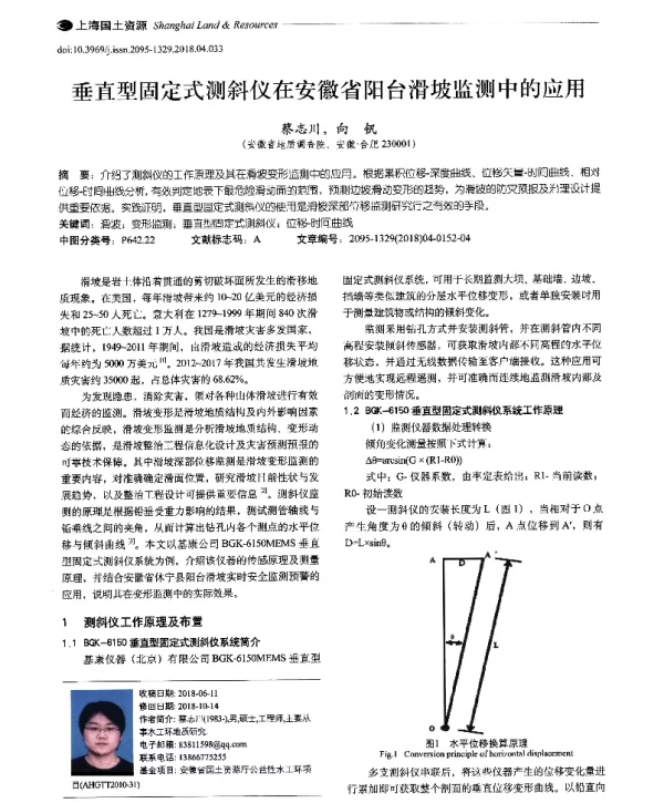 垂直型固定式测斜仪在安徽省阳台滑坡监测中的应用