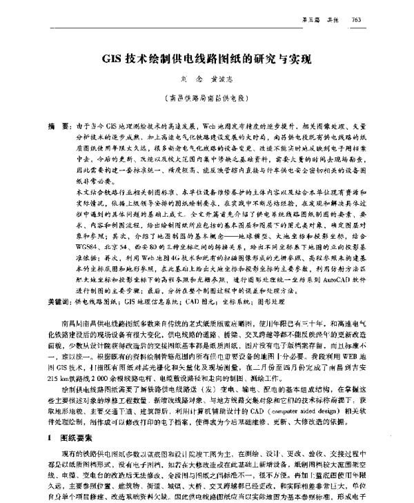 GIS技术绘制供电线路图纸的研究与实现