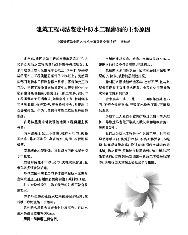 建筑工程司法鉴定中防水工程渗漏的主要原因