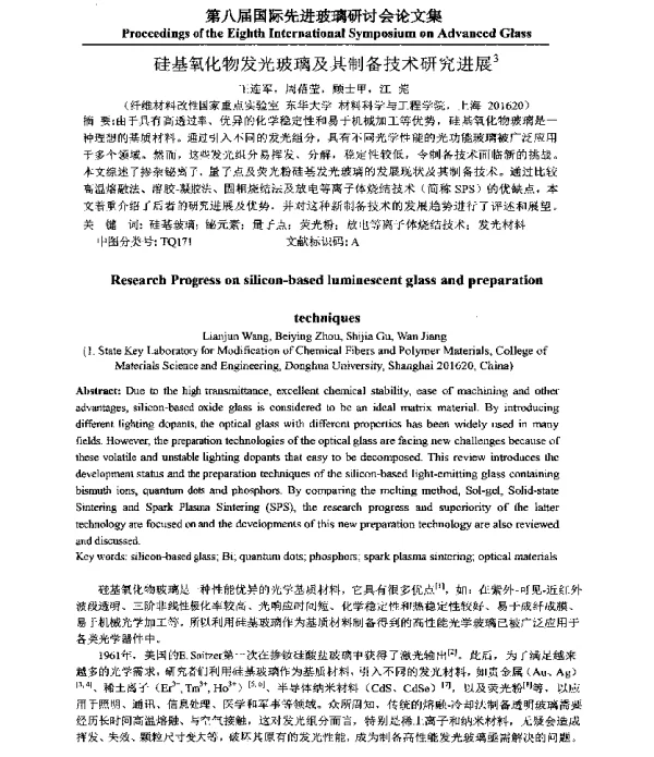 硅基氧化物发光玻璃及其制备技术研究进展