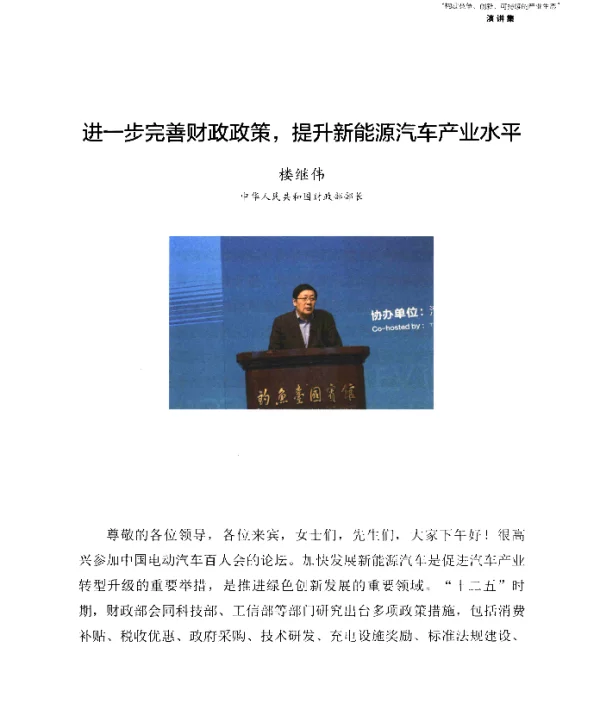 进一步完善财政政策提升新能源汽车产业水平