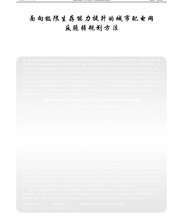 面向极限生存能力提升的城市配电网反脆弱规划方法