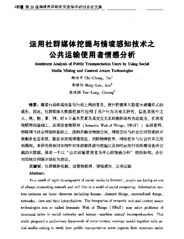 运用社群媒体挖掘与情境感知技术之公共运输使用者情感分析