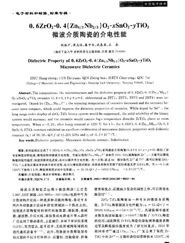 0.6ZrO2-0.4(Zn13Nb23)O2-xSnO2-yTiO2微波介质陶瓷的介电性能