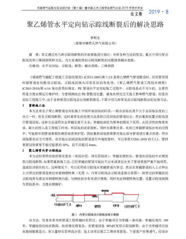 聚乙烯管水平定向钻示踪线断裂后的解决思路