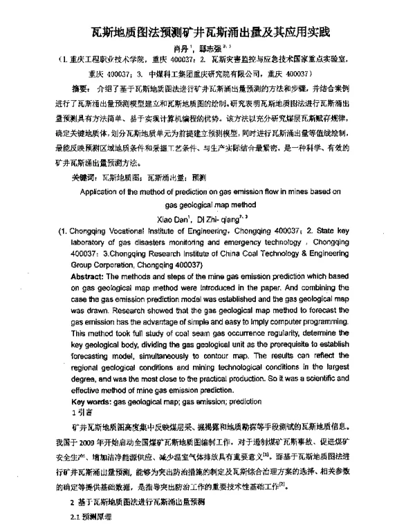 瓦斯地质图法预测矿井瓦斯涌出量及其应用实践