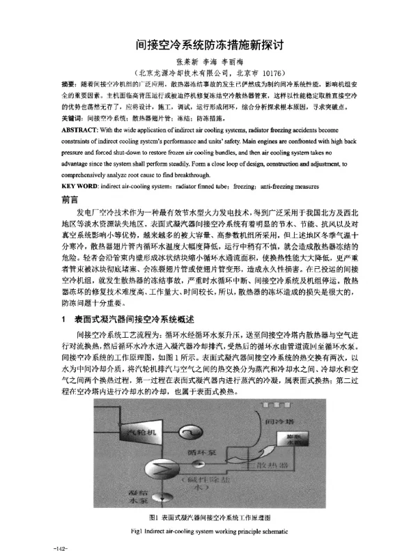间接空冷系统防冻措施新探讨