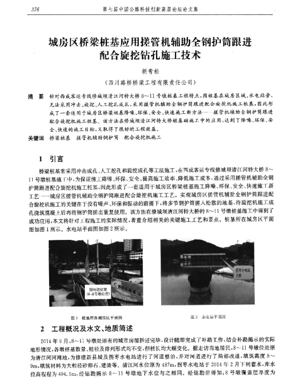 城房区桥梁桩基应用搓管机辅助全钢护筒跟进配合旋挖钻孔施工技术