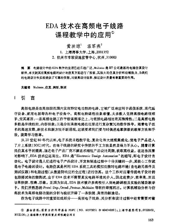 EDA技术在高频电子线路课程教学中的应用