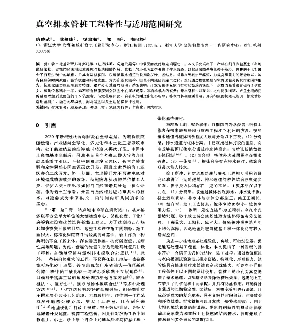 真空排水管桩工程特性与适用范围研究