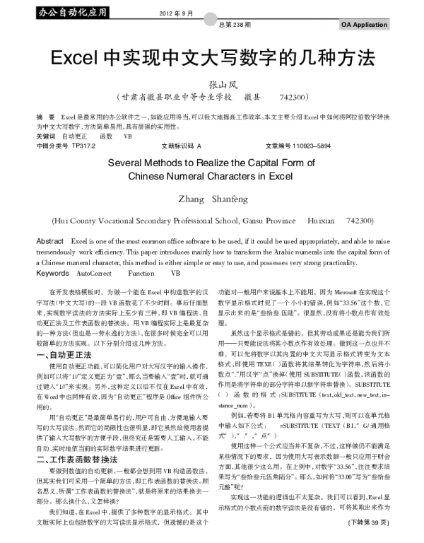 Excel 中实现中文大写数字的几种方法