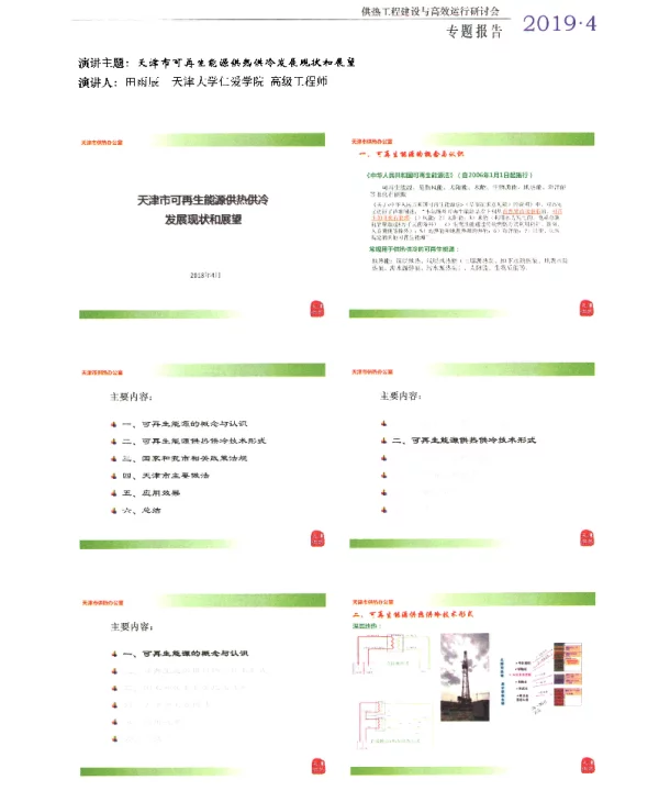 天津市可再生能源供热供冷发展现状和展望