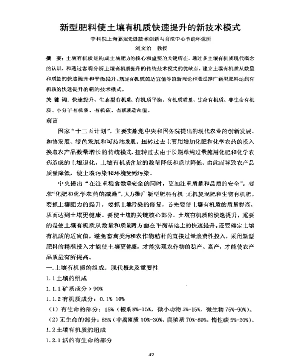 新型肥料使土壤有机质快速提升的新技术模式