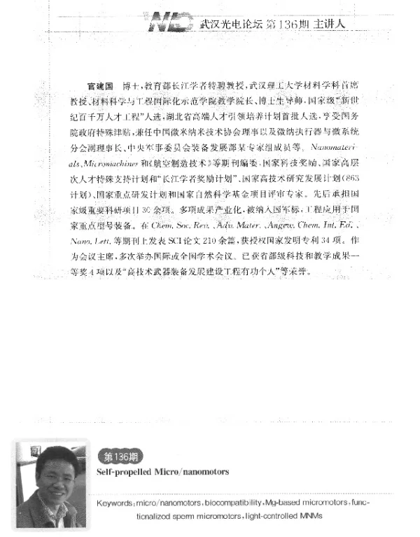 自驱动微纳米马达