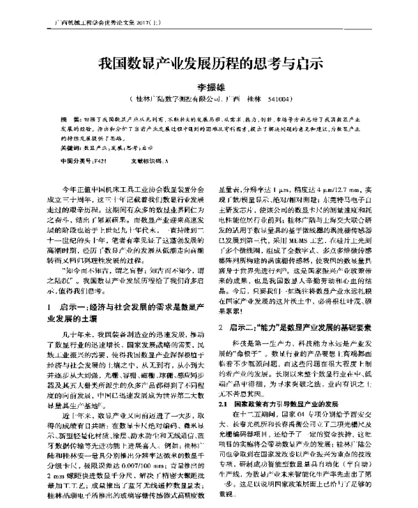 我国数显产业发展历程的思考与启示