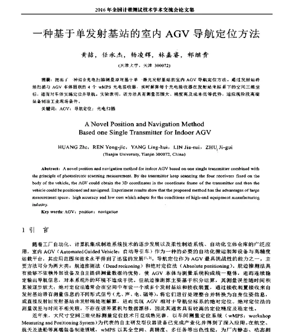 一种基于单发射基站的室内AGV导航定位方法