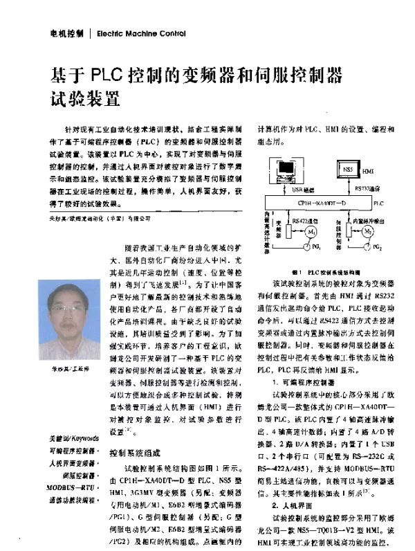基于PLC控制的变频器和伺服控制器试验装置