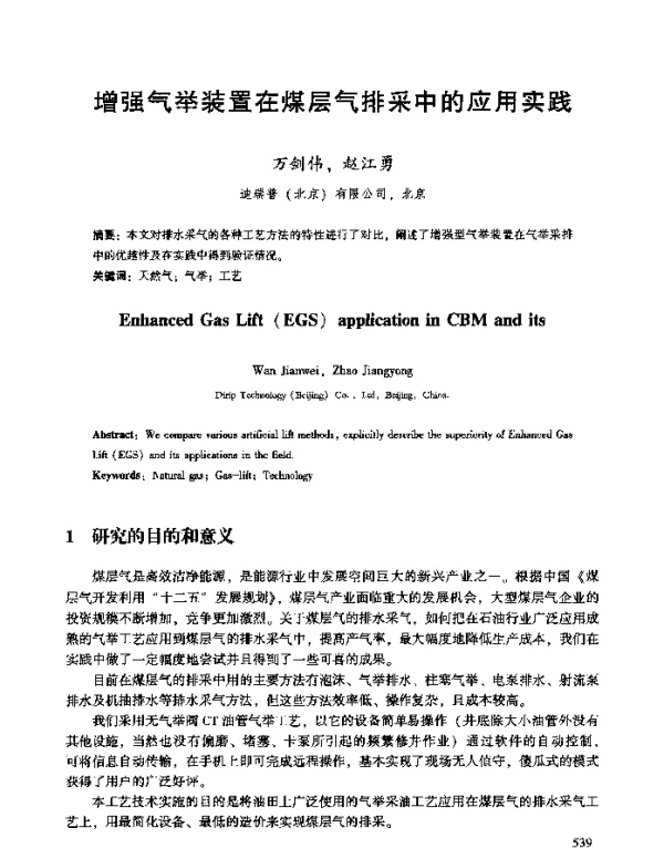 增强气举装置在煤层气排采中的应用实践