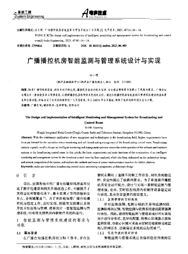 广播播控机房智能监测与管理系统设计与实现