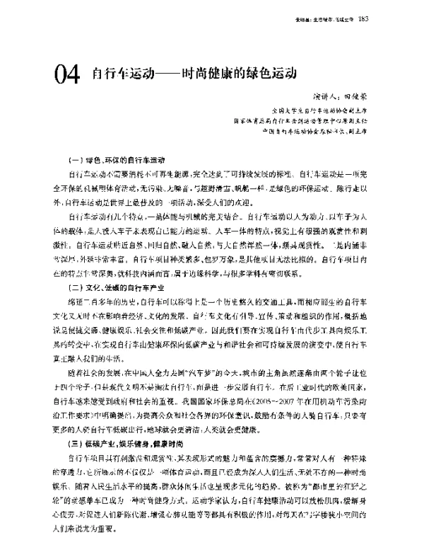 自行车运动--时尚健康的绿色运动