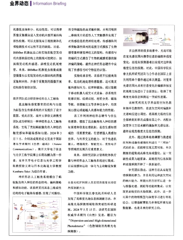 长春光机所科研人员发现高维度光场信息探测新方法