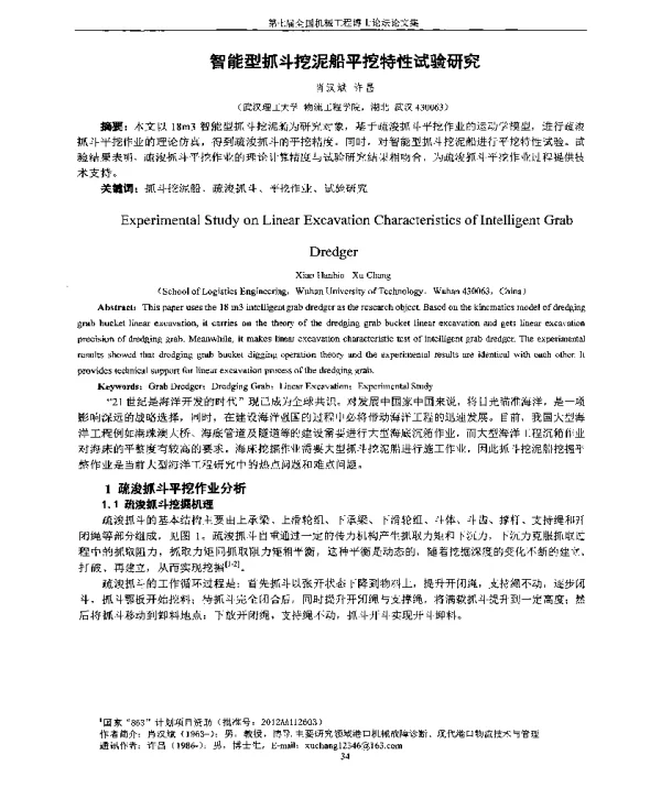 智能型抓斗挖泥船平挖特性试验研究