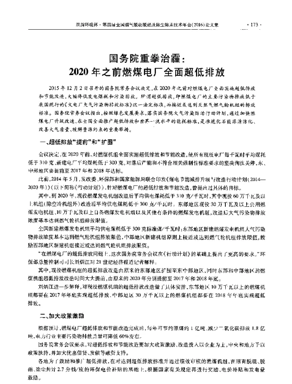 国务院重拳治霾2020年之前燃煤电厂全面超低排放