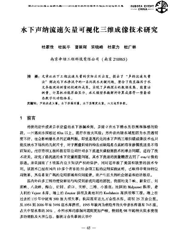 水下声纳流速矢量可视化三维成像技术研究