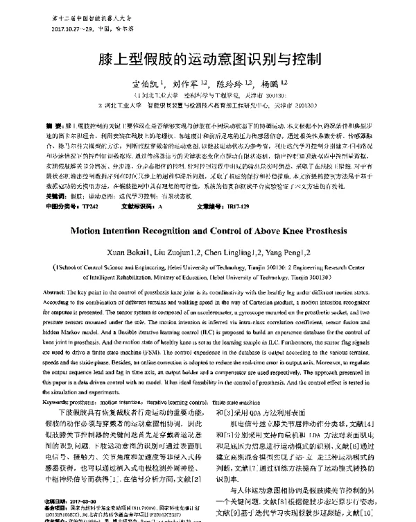 膝上型假肢的运动意图识别与控制