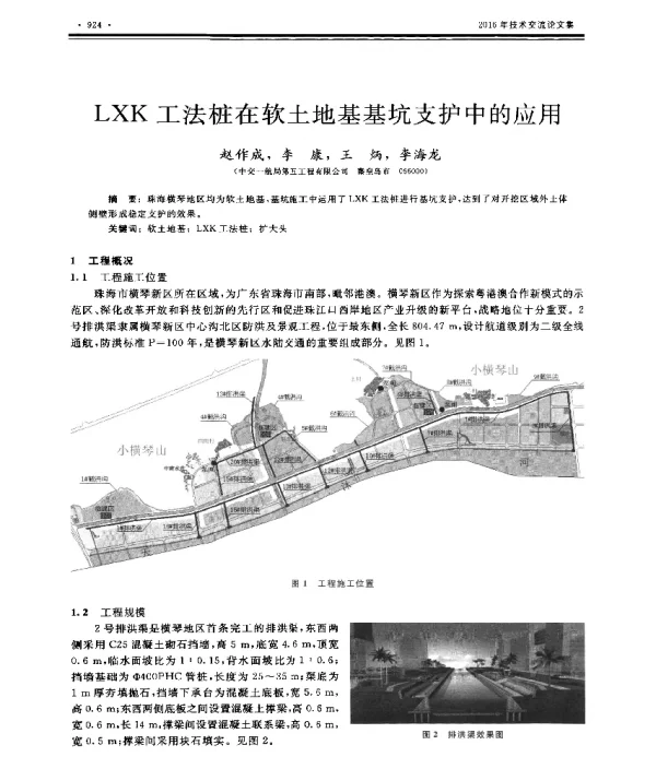 LXK工法桩在软土地基基坑支护中的应用