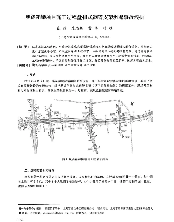 现浇箱梁项目施工过程盘扣式钢管支架坍塌事故浅析
