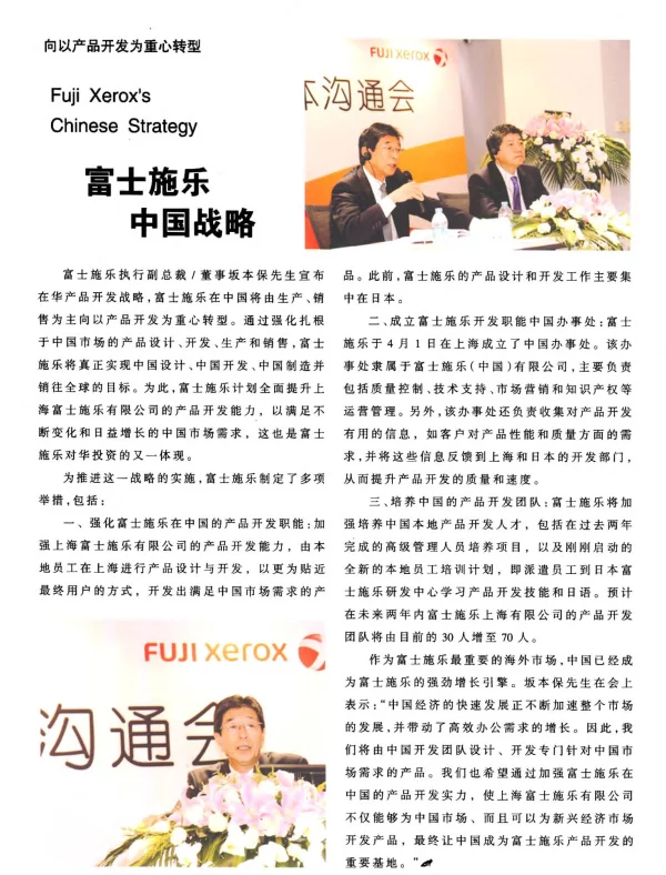 富士施乐中国战略