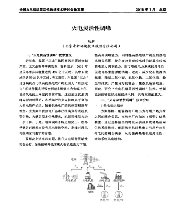 火电灵活性调峰