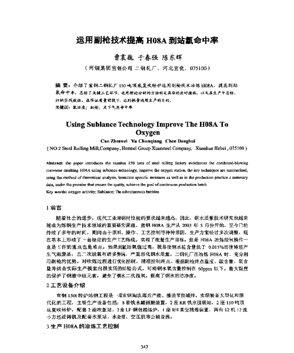 运用副枪技术提高H08A到站氧命中率