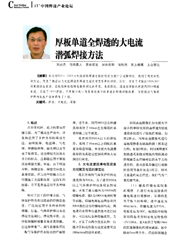 厚板单道全焊透的大电流潜弧焊接方法