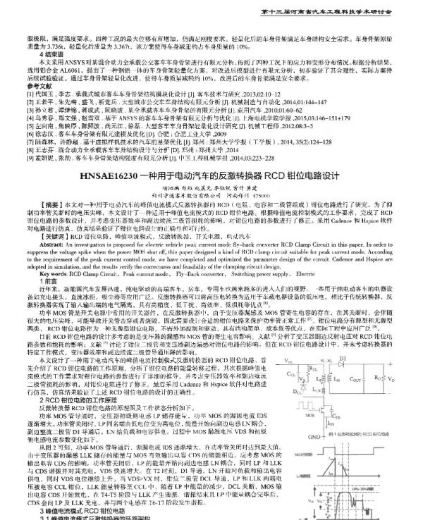一种用于电动汽车的反激转换器RCD钳位电路设计