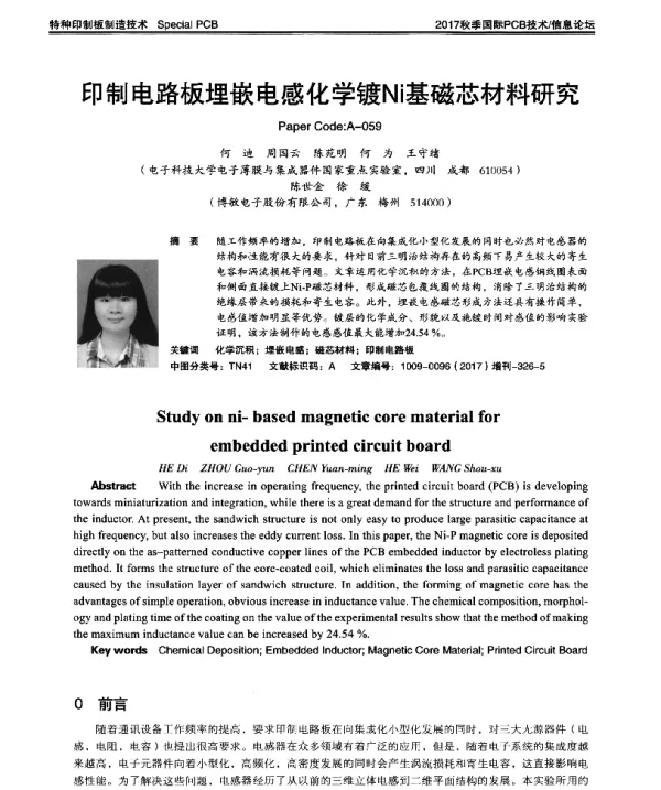 印制电路板埋嵌电感化学镀Ni基磁芯材料研究