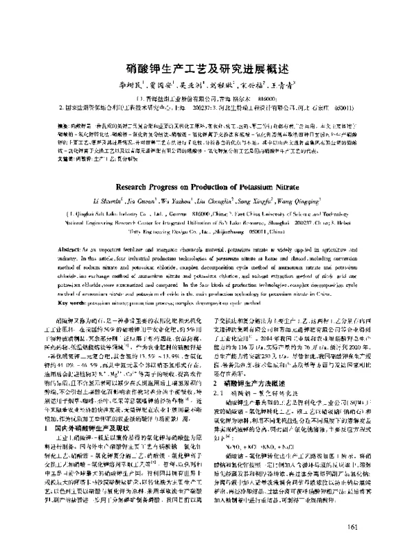 硝酸钾生产工艺及研究进展概述