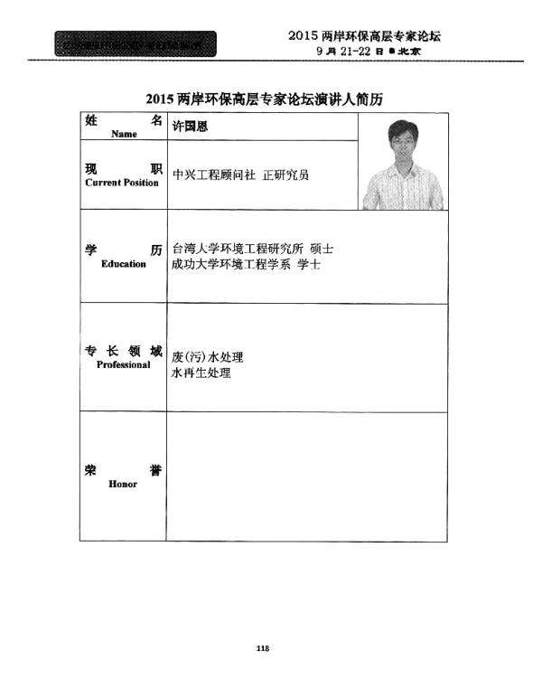 台湾废污水再生推动现况简介