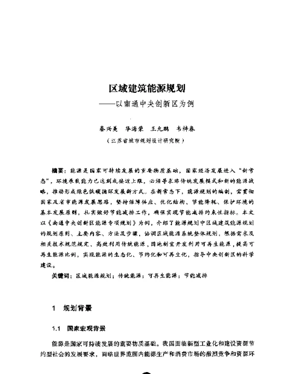 区域建筑能源规划--以南通中央创新区为例