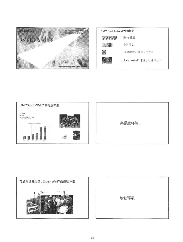 3M创新粘接技术
