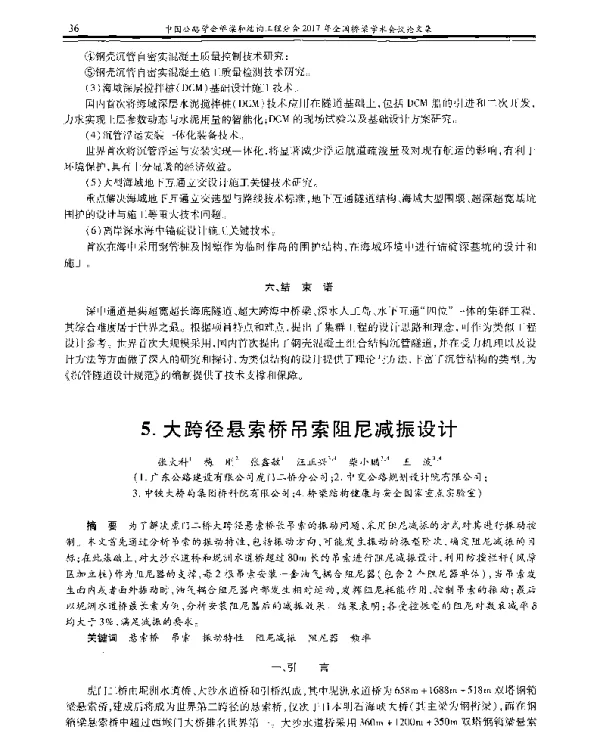 大跨径悬索桥吊索阻尼减振设计