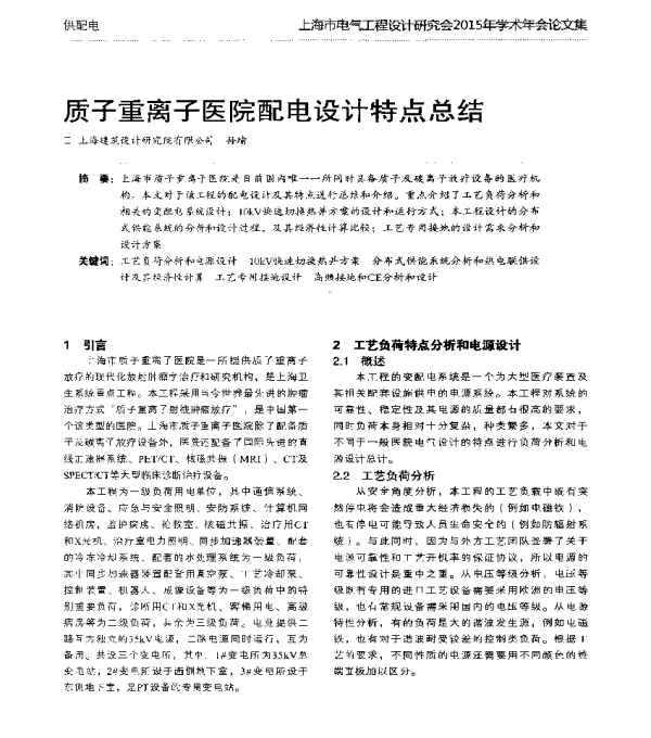 质子重离子医院配电设计特点总结
