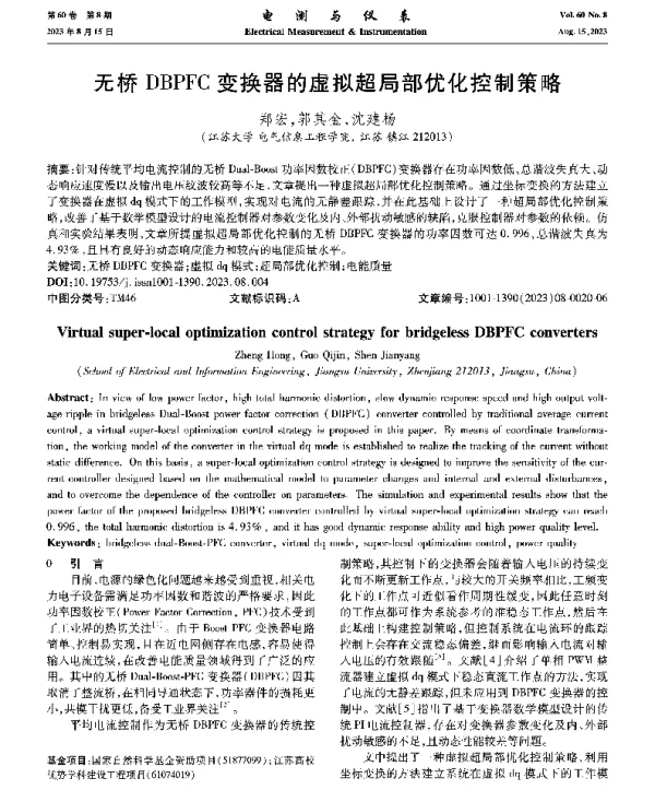 无桥DBPFC变换器的虚拟超局部优化控制策略