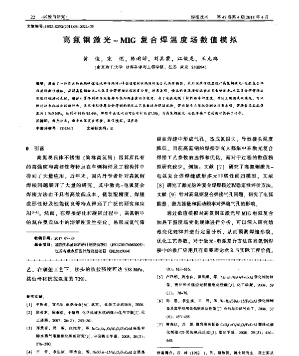 高氮钢激光-MIG复合焊温度场数值模拟