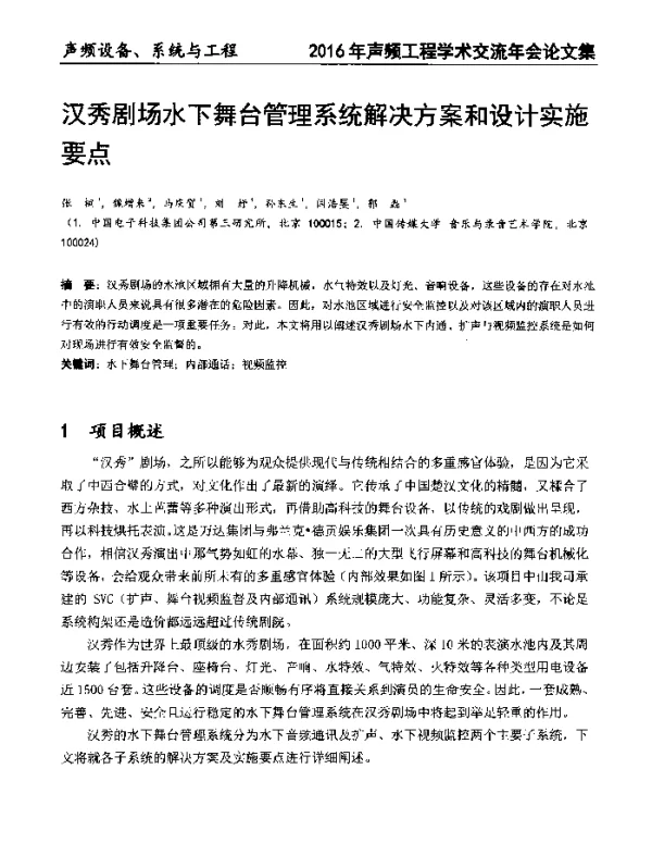 汉秀剧场水下舞台管理系统解决方案和设计实施要点
