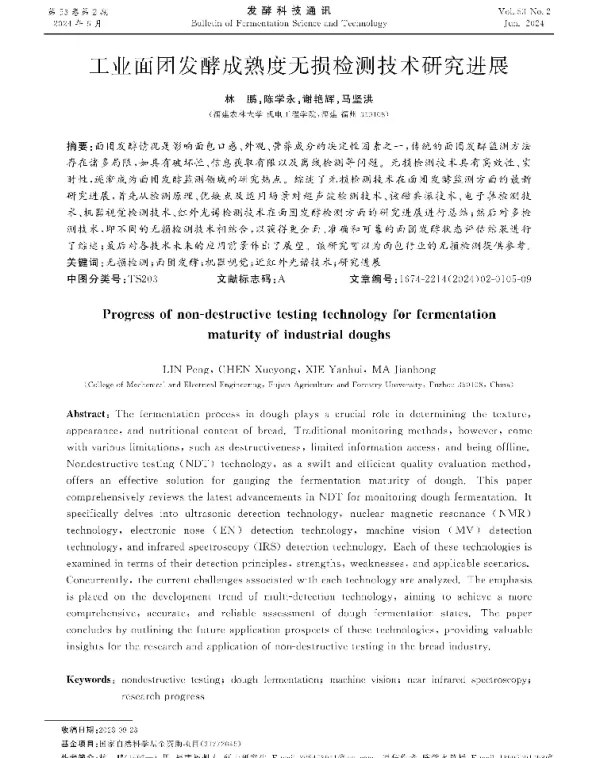 工业面团发酵成熟度无损检测技术研究进展