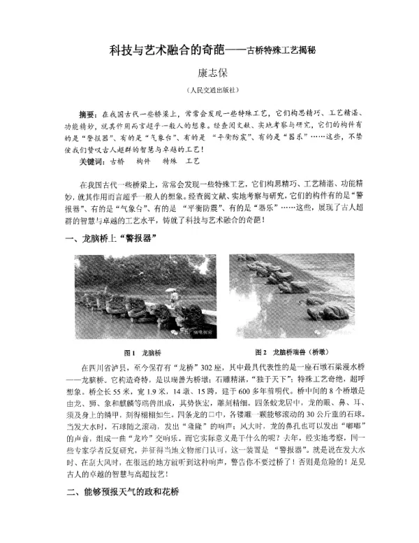 科技与艺术融合的奇葩--古桥特殊工艺揭秘