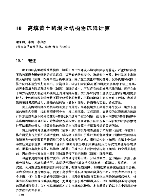 高填黄土路堤及结构物沉降计算
